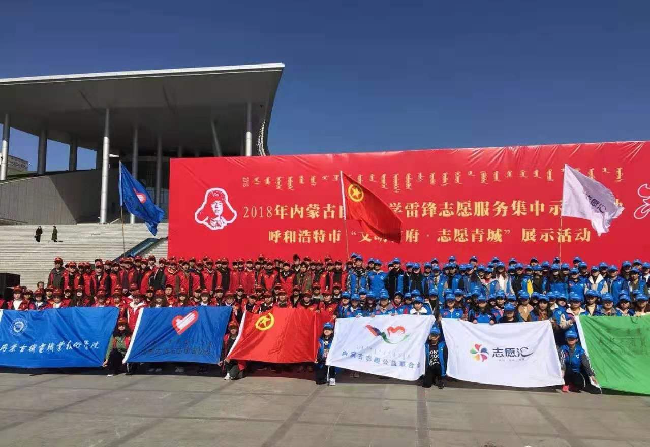 学习雷锋精神,弘扬时代新风——我院学生参加内蒙古自治区学雷锋志愿服务集中示范活动