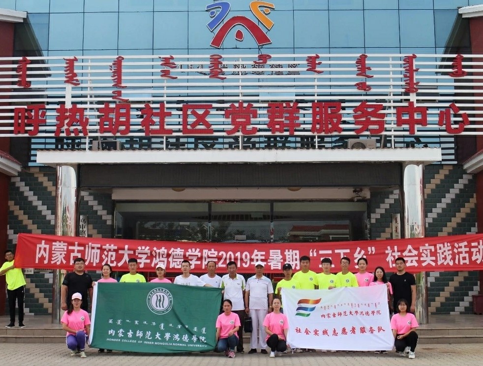 【“三下乡”专辑】服务乌审共建和谐社会,实践调研献礼70华诞——鸿韵北疆实践团深入乌审旗社区