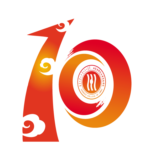 内蒙古师范大学鸿德学院十周年校庆标识正式亮相！
