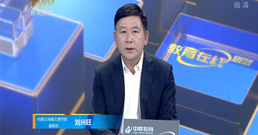内蒙古电视台中联《教育在线》栏目对内蒙古鸿德文理学院的28分钟