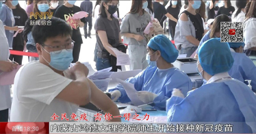 内蒙古电视台《新闻天天看》对鸿德师生接种新冠疫苗的报道