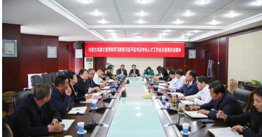 内蒙古鸿德文理学院传达学习贯彻习近平总书记在中央人才工作会议上的重要讲话精神