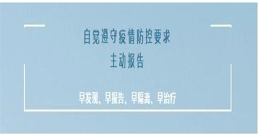 为什么要如实、主动、及时报告？【新型冠状病毒科普知识】