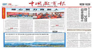 中国教育报刊发黄雅丽署名文章:打造铸牢中华民族共同体意识的坚强阵地