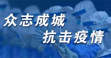 内蒙古鸿德文理学院召开疫情防控工作会议