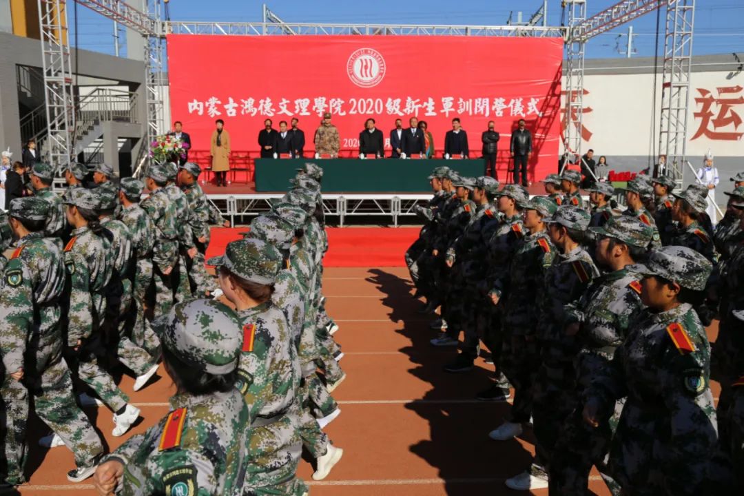 内蒙古鸿德文理学院举行2020级新生军训闭营仪式(后附军训先进集体和优秀个人名单)