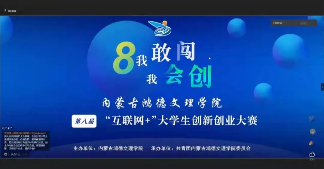 内蒙古鸿德文理学院团委举办第八届“互联网+”宣讲会