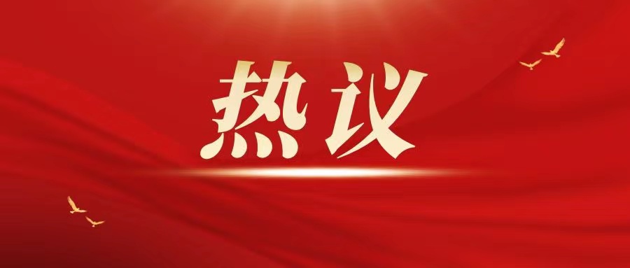 内蒙古鸿德文理学院师生热议习近平总书记在中国人民大学考察时的重要讲话(二)