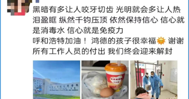 泪目、关爱、温暖、加油……这些词充满了鸿德学子今天的朋友圈