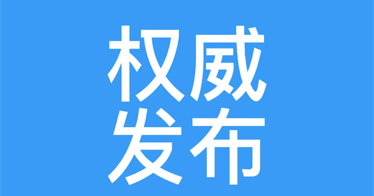 呼和浩特：严格对标对表“二十条措施” 调整优化防控举措