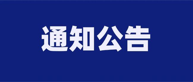 内蒙古自治区2023年上半年全国中小学教师资格考试(笔试)报名公告