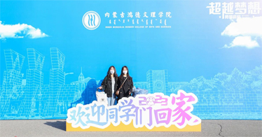鸿德学子平安返校开启新学期