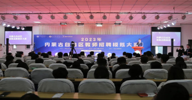 2023年自治区大学生教师招聘模拟大赛在内蒙古鸿德文理学院圆满落幕