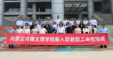 学院举办2023年新入职教职工岗前培训
