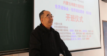 学院开设《世界语》选修课