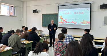 学院基层党组织书记讲授主题教育专题党课