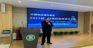 学院举办2023首届计算机程序设计大赛