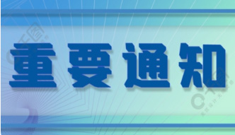 关于2024年元旦及寒假假期安排的通知