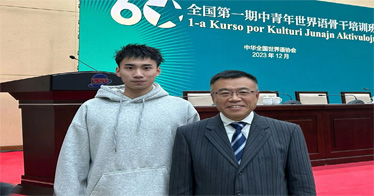 鸿德学子受邀参加全国第一次世界语工作座谈会60周年纪念会