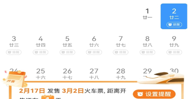 @鸿德学子：返校时间已确定，该买火车票啦