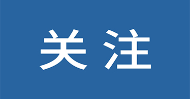  4月11日，开抢《围棋》公共选修课