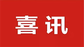 喜讯！学院羽毛球队获佳绩！