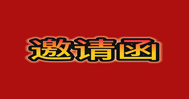 邀请函 | 4月29日，2024年内蒙古鸿德文理学院专场招聘会等你来