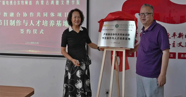 学院人文系签约内蒙古广播电视台农牧频道
