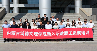学院举办2024年新入职教职工岗前培训