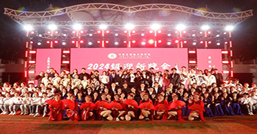 学院举办2024级新生迎新晚会