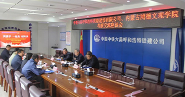 张雪玉副书记一行到中铁六局呼和浩特铁建公司开展校企合作洽谈