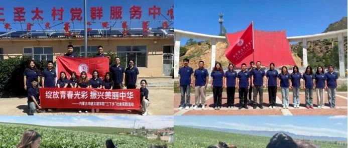 多彩假期丨暑期“三下乡”社会实践活动纪实