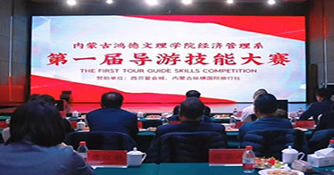 学院经济管理系第一届导游技能大赛圆满落幕