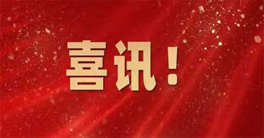 学院3位教师获自治区民政厅2025年度民政政策理论研究课题立项