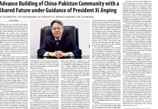 姜再冬大使就热烈庆祝习近平主席历史性访巴十周年发表署名文章