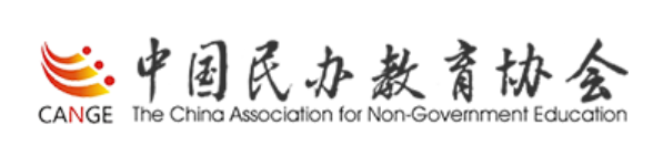 中国民办教育协会2025年度规划课题（青年课题）立项名单