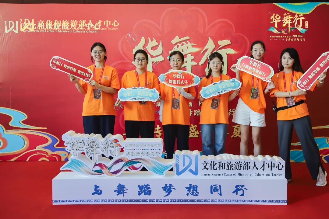 志愿服务｜第二届“华舞行”成果展演活动