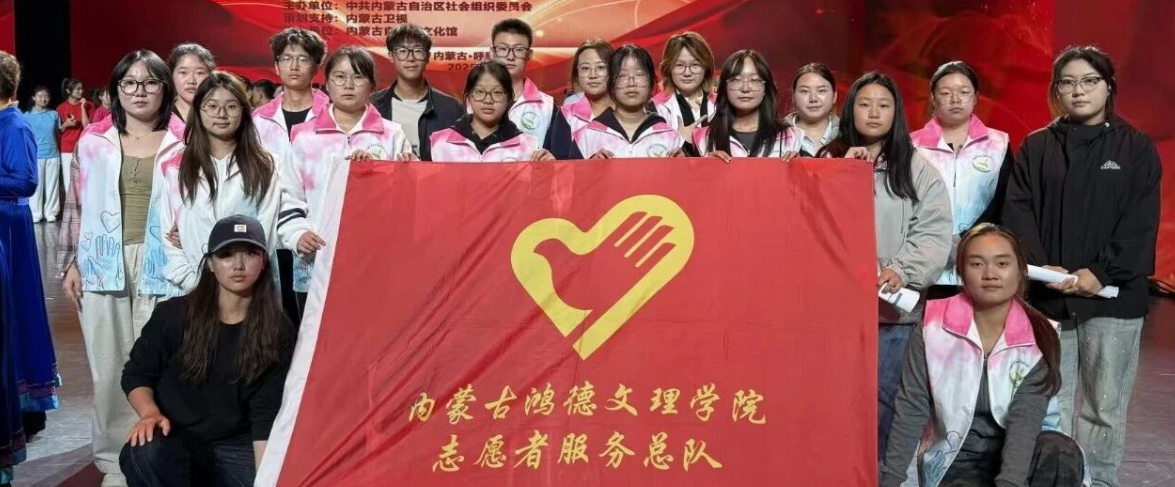 志愿服务｜自治区社会组织助力经济社会高质量发展成果展演活动