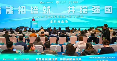 学院应邀参加全国高校招培就工作交流大会