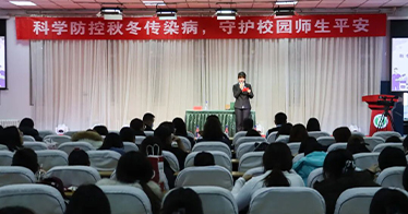 学院举办秋冬季常见传染病及预防措施讲座