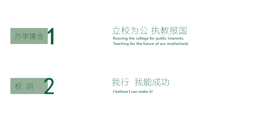 办学理念.png
