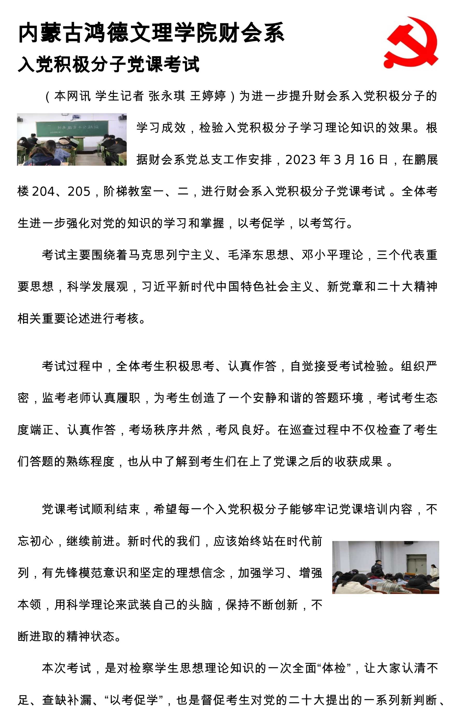 内蒙古鸿德文理学院财会系-1.jpg