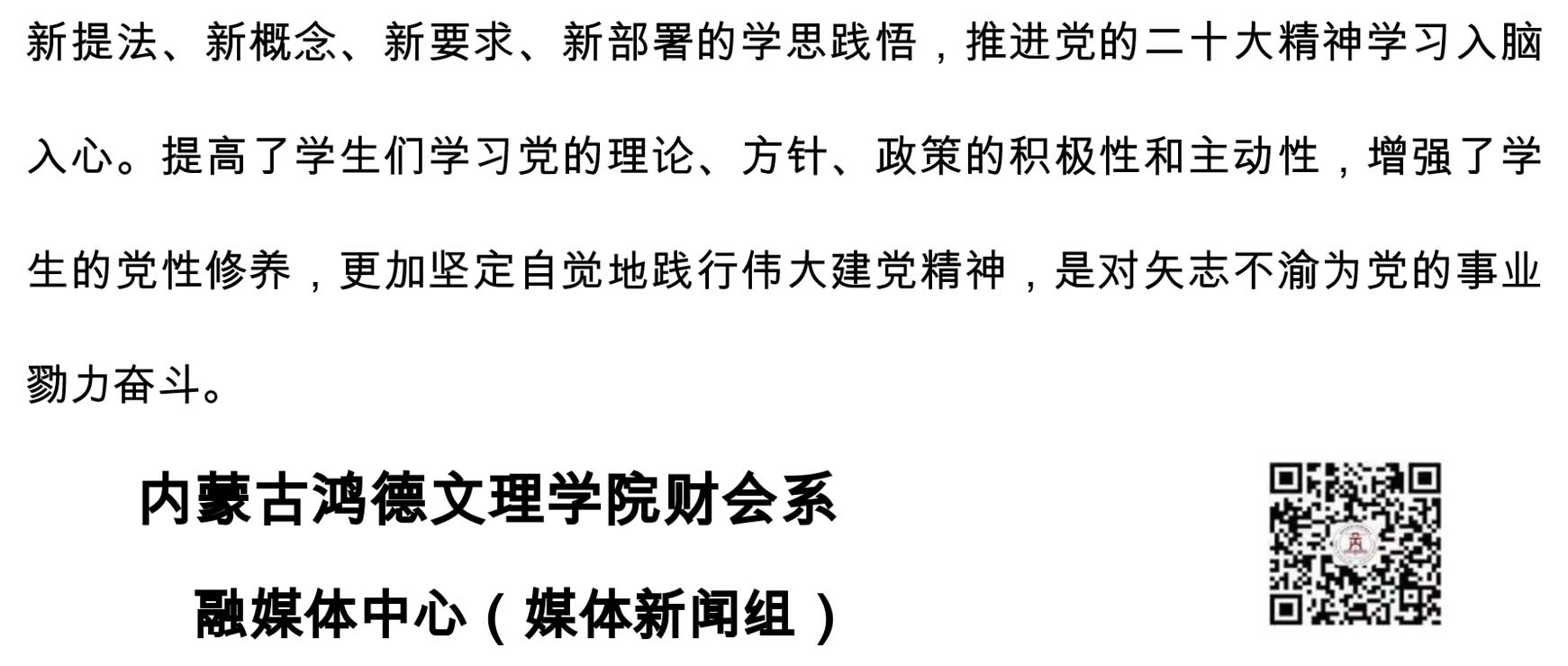 内蒙古鸿德文理学院财会系-2.jpg