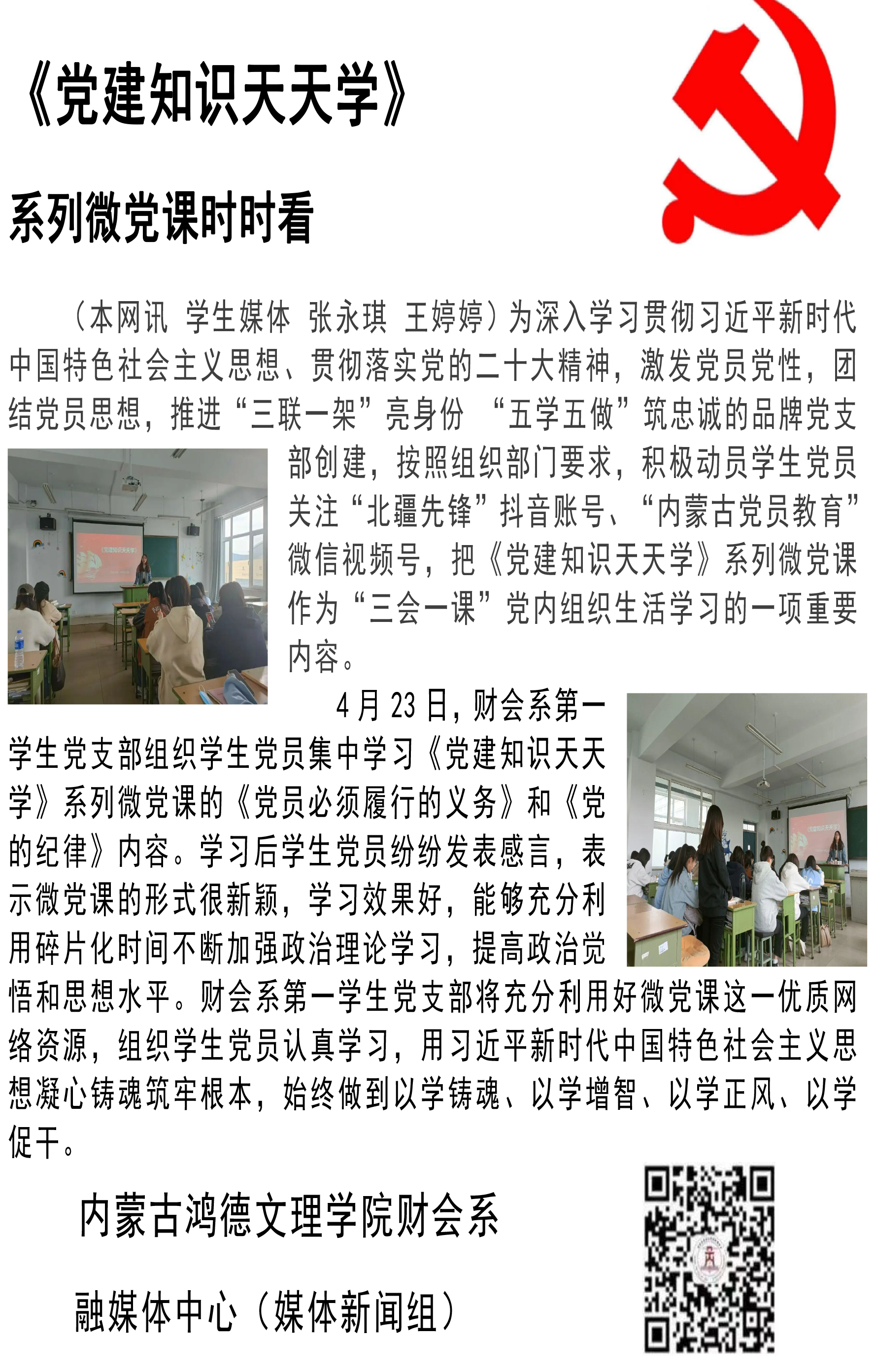 《党建知识天天学》.png