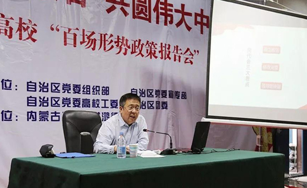 内蒙古师范大学鸿德学院举行2018年首场“全区高校百场形势政策报告会”