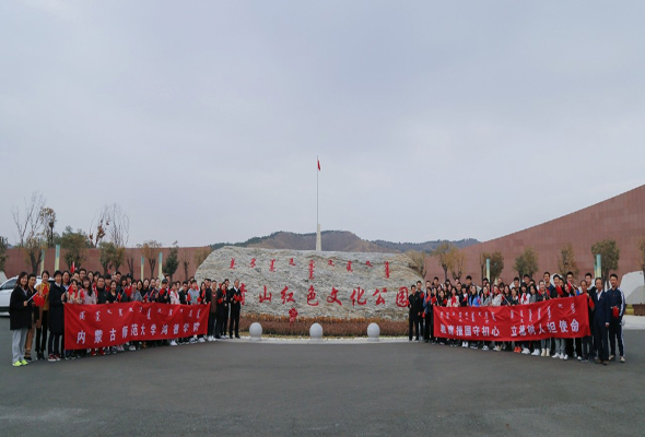 【主题教育进行时】鸿德学院组织党员赴大青山红色文化公园开展主题党日活动