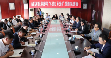 内蒙古师范大学鸿德学院召开“不忘初心，牢记使命”主题教育动员部署会