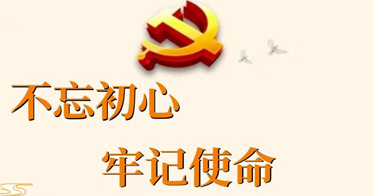 不忘初心、牢记使命的制度……四中全会这些提法值得关注