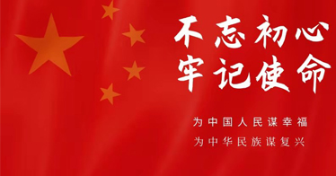 学好党史国史牢记初心使命