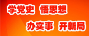 主题教育专题